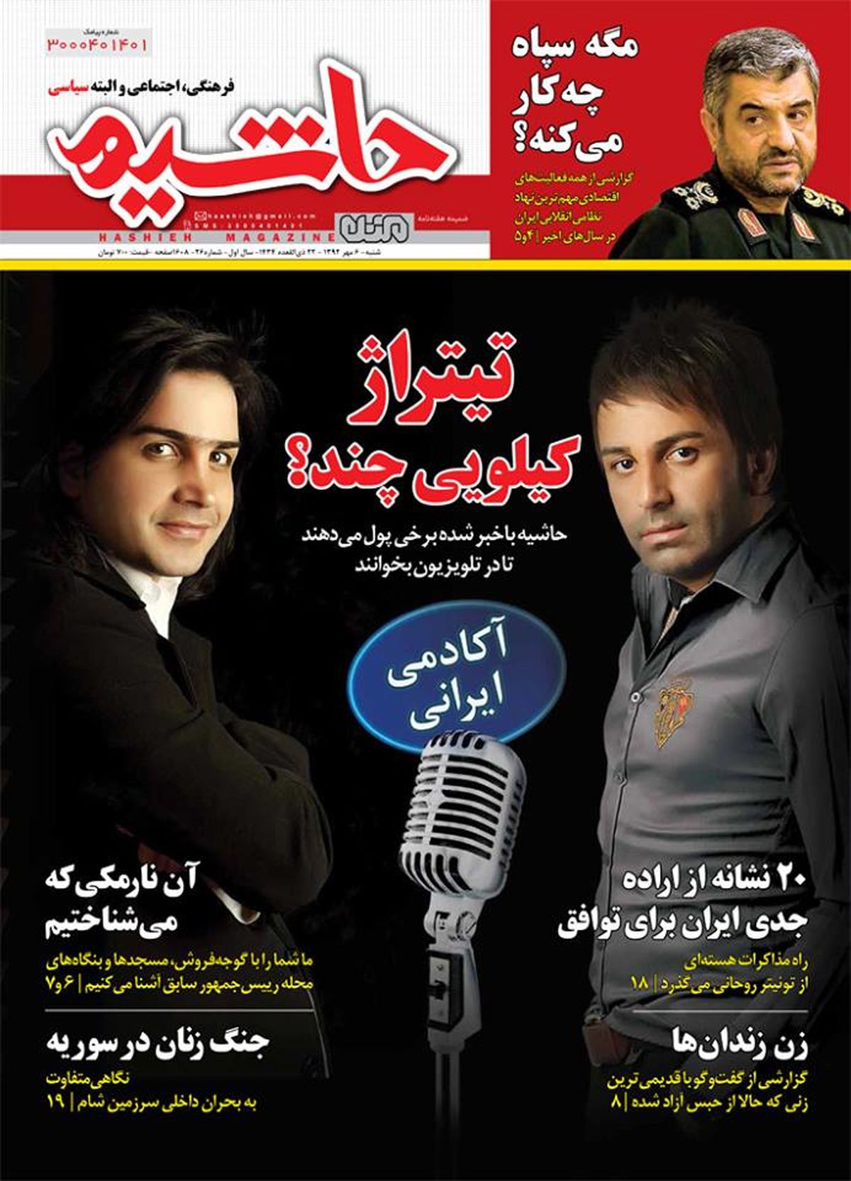 برخی‌پول‌می‌دهند‌تا‌در‌تلویزیون‌بخوانند/عکس