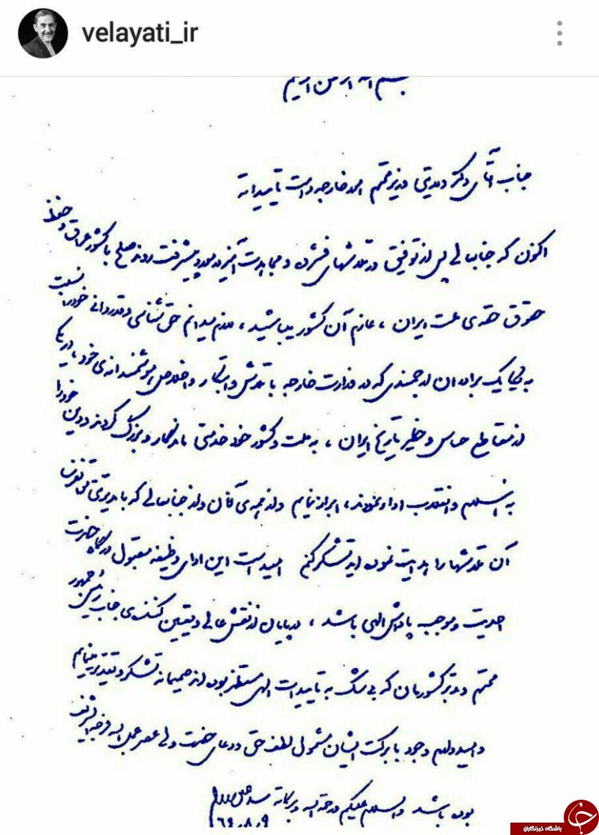 تصویری از نامه مقام معظم رهبری به ولایتی