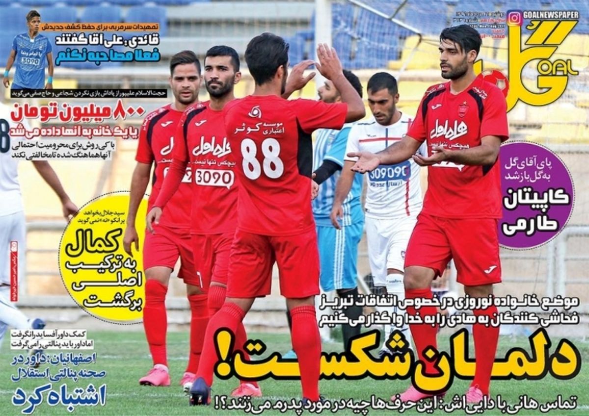 عکس: روزنامه‌های ورزشی دوشنبه ۱۶ مرداد