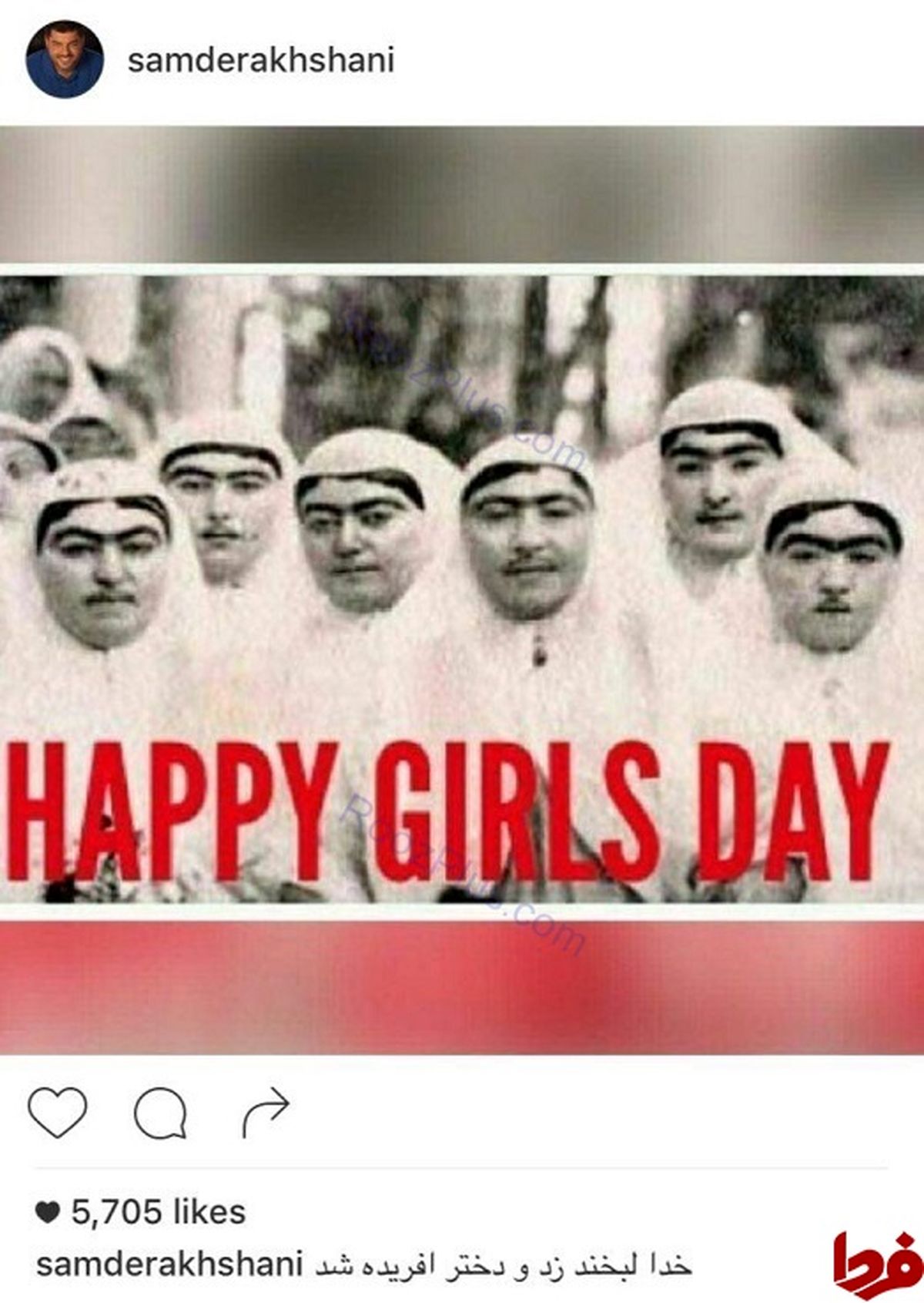 تبریک عجیب سام درخشانی به مناسبت روز دختر! +عکس