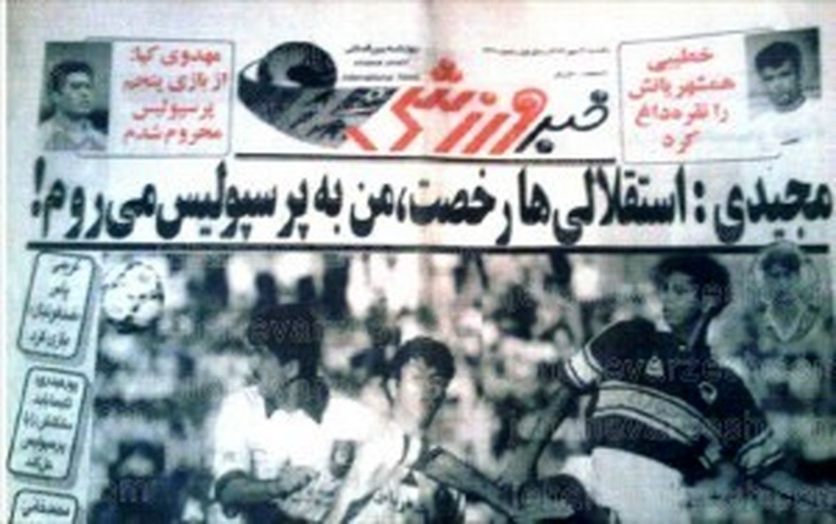 مجیدی در آستانه پرسپولیسی شدن!/عکس