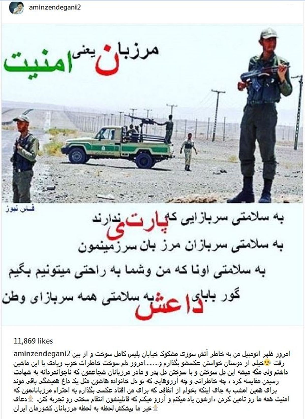 دل نوشته آقای بازیگر بعد از آتش گرفتن ماشینش +عکس