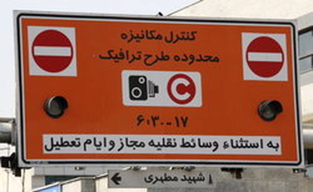 تصویب طرح ترافیک جدید تهران به پله آخر رسید