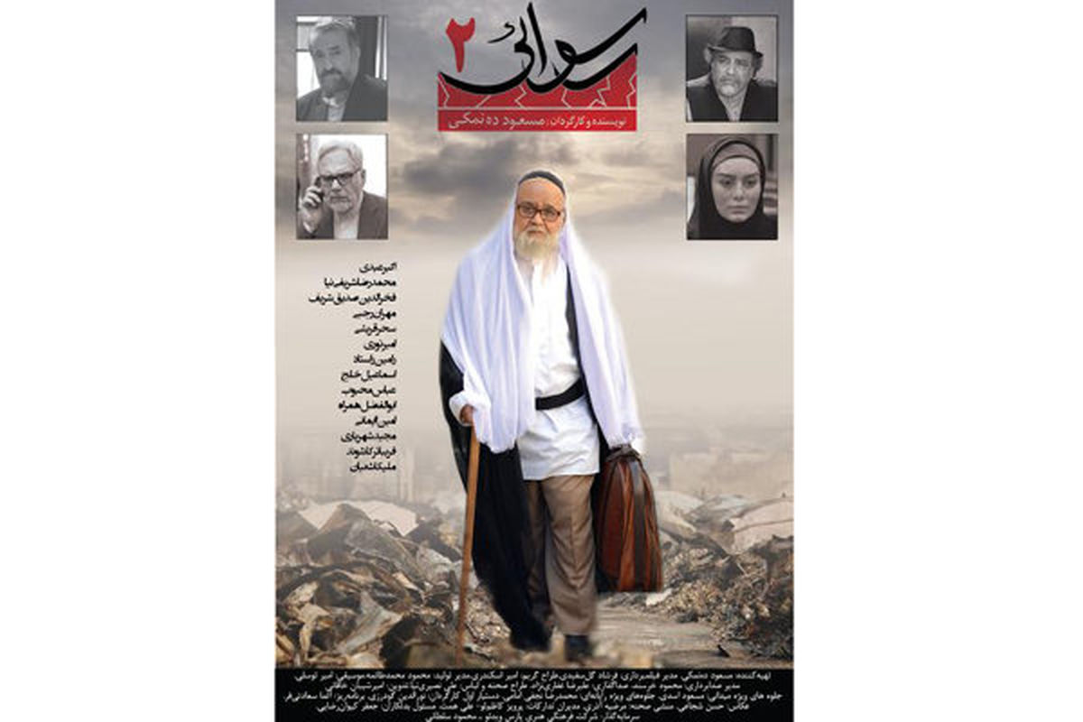 پوستر «رسوایی ۲» رونمایی شد+عکس