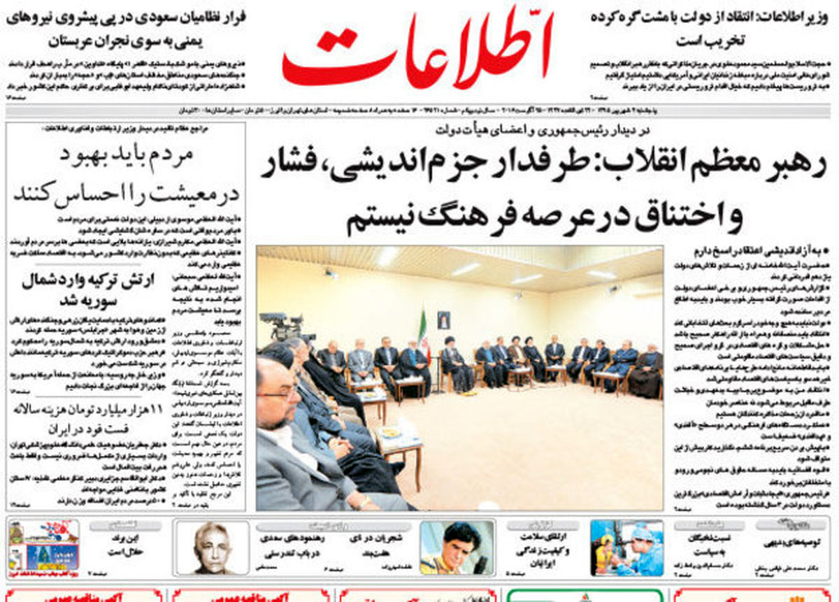 تصاویر: صفحه اول روزنامه‌های ۴ شهریور