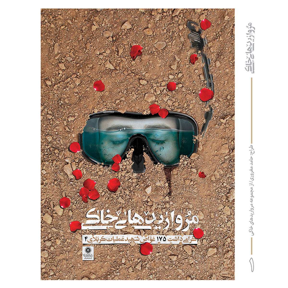 از «مرواریدهای خاکی» و «پیامی آورده اند» تا «آواکس آمریکایی» + تصاویر پوسترها