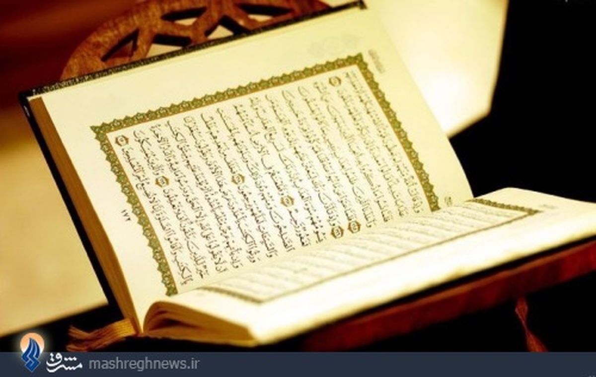 قرآن آمریکایی رونمایی شد/عکس