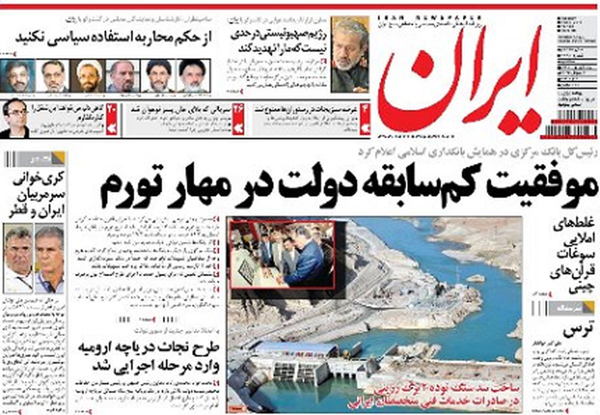 عکس/ تیتر عجیب روزنامه ایران