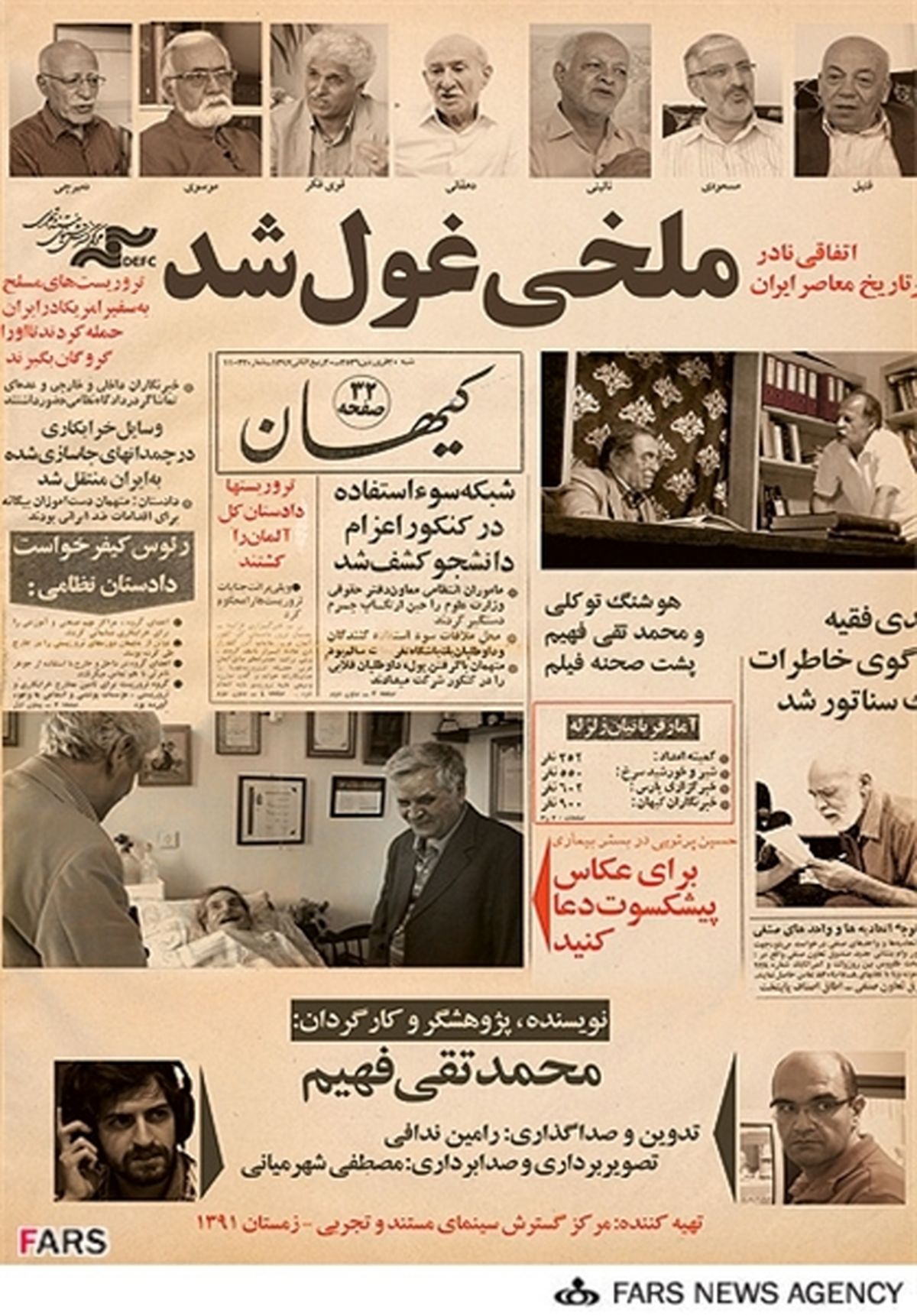 «ملخی که غول شد»؛داستان تولد کیهان