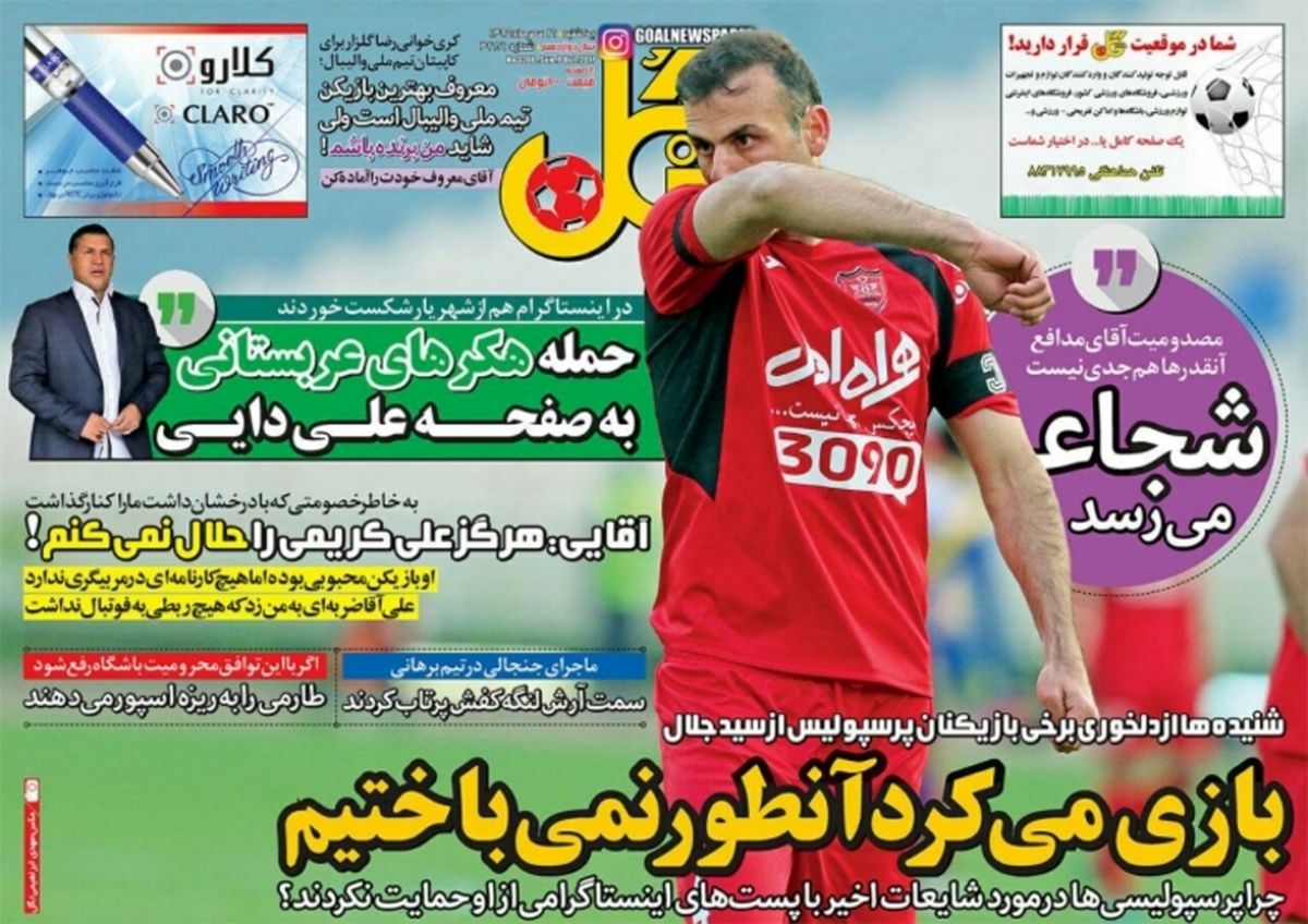 عکس: روزنامه های ورزشی یکشنبه ۱۶ مهر