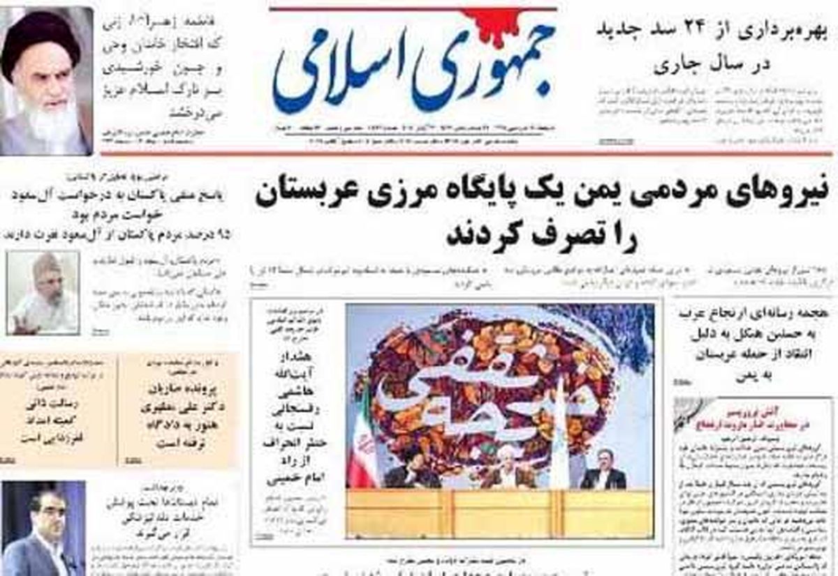 روزنامه‌های‌صبح‌دوشنبه،۲۴فروردین/تصاویر