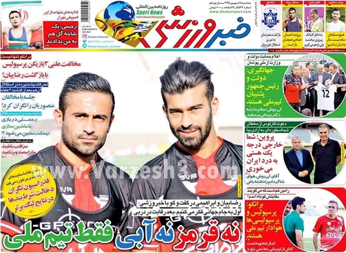 تصاویر: صفحه اول روزنامه‌های ورزشی، سه‌شنبه ۹ شهریور