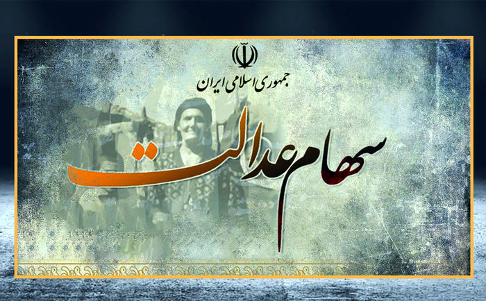 این افراد امسال سود سهام عدالت نمیگیرند ! | خبر مهم دولت برای سهام عدالتی ها