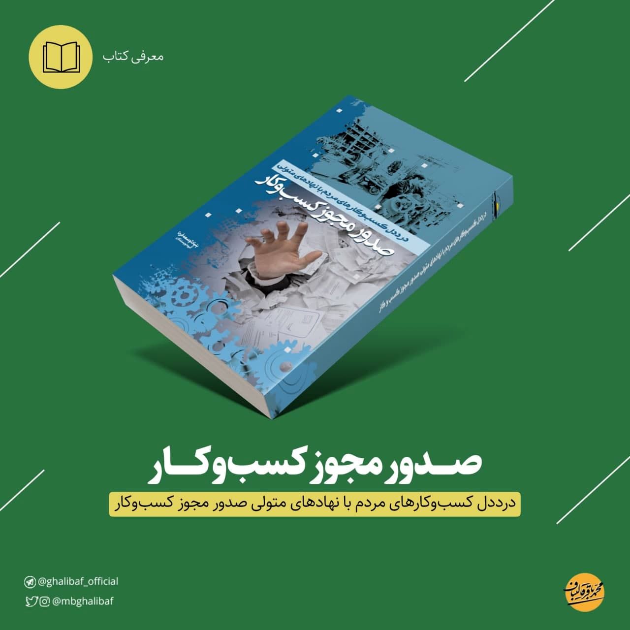 کتابی که، در صحن علنی امروز معرفی شد