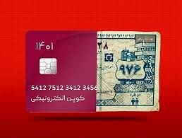 مبلغ کالابرگ الکترونیکی تغییر کرد | پیش بینی حداقل ۸۰۰ هزار تومان کالابرگ برای هر نفر در فاز جدید