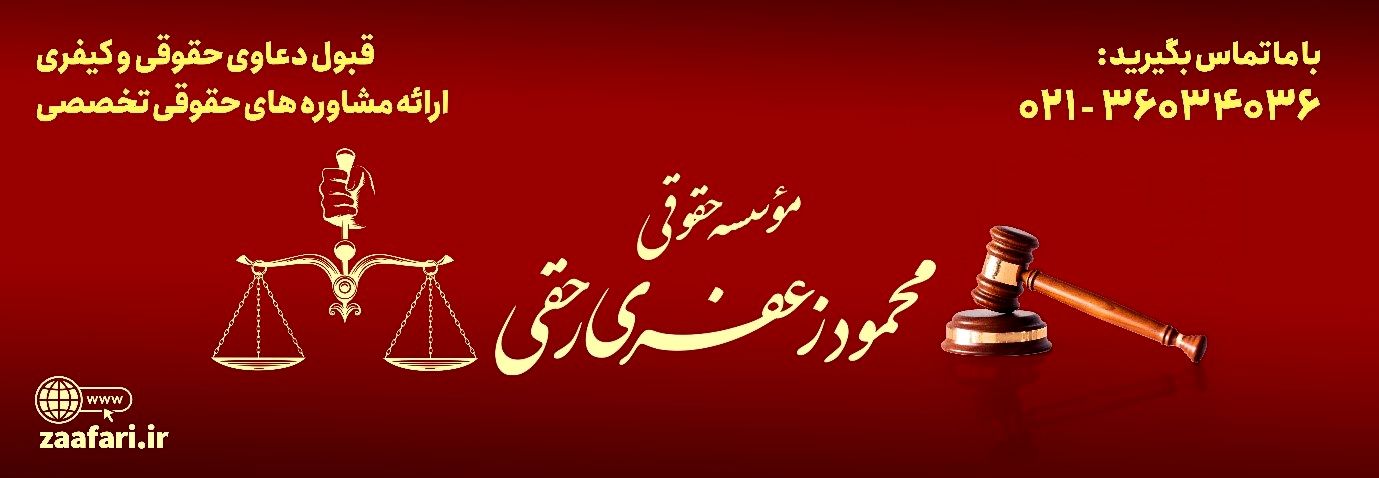 خدمات موسسه حقوقی
