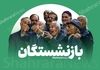 فوق‌العاده خاص و همسان‌سازی بازنشستگان کشوری | مهرماه زمان شفافیت؟
