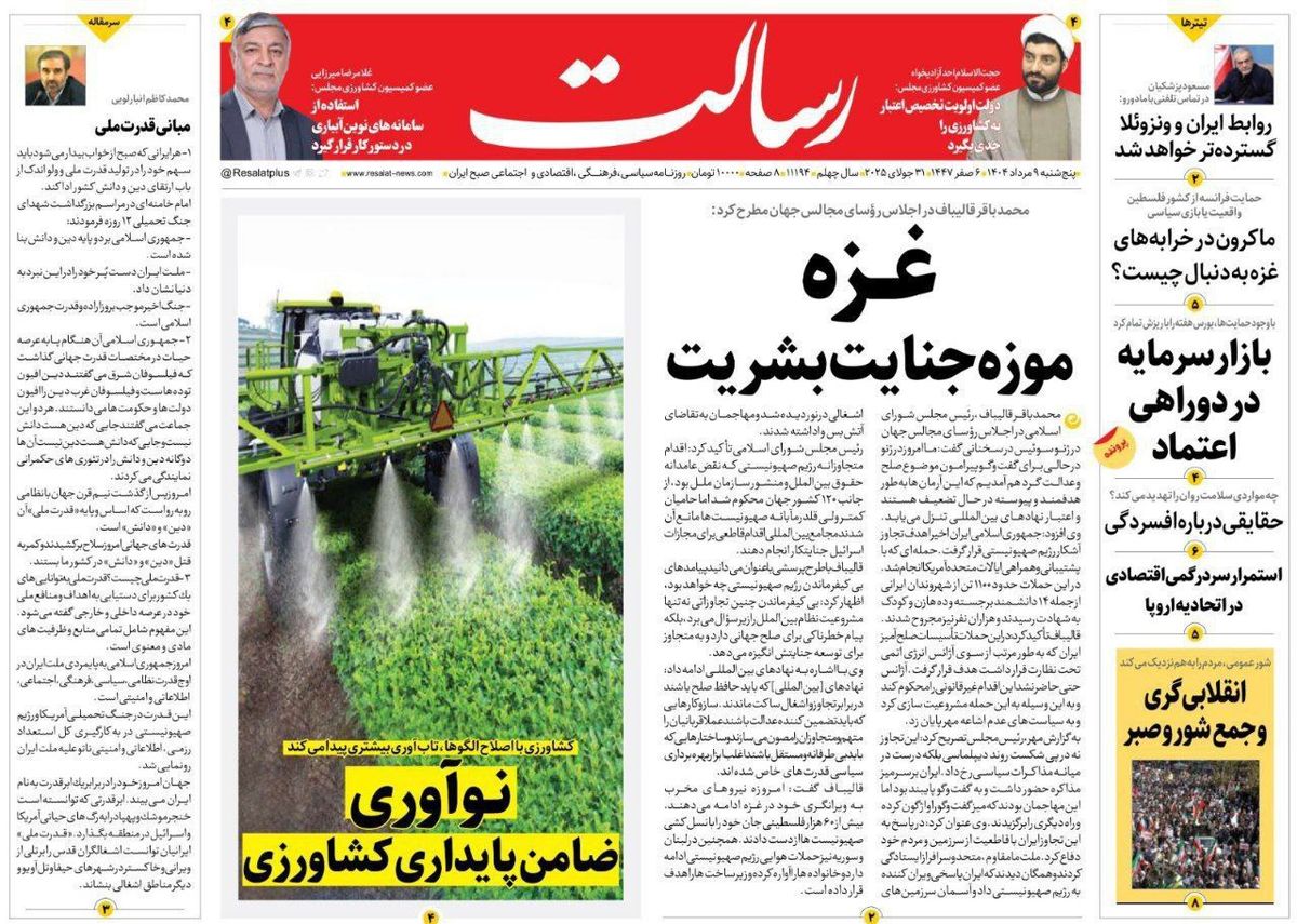 گزارش روزنامه رسالت از سخنرانی رئیس مجلس در ژنو
