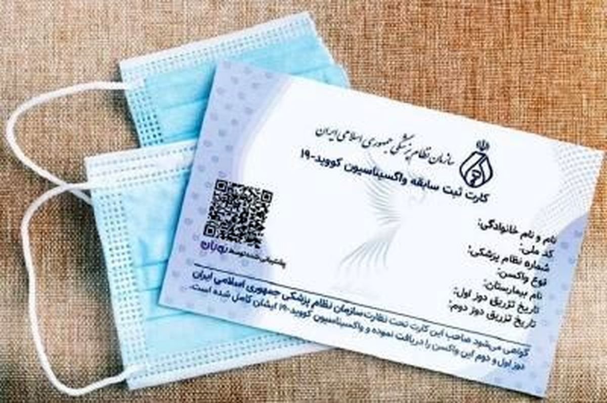 هشدار دریافت کارت واکسن نامعتبر