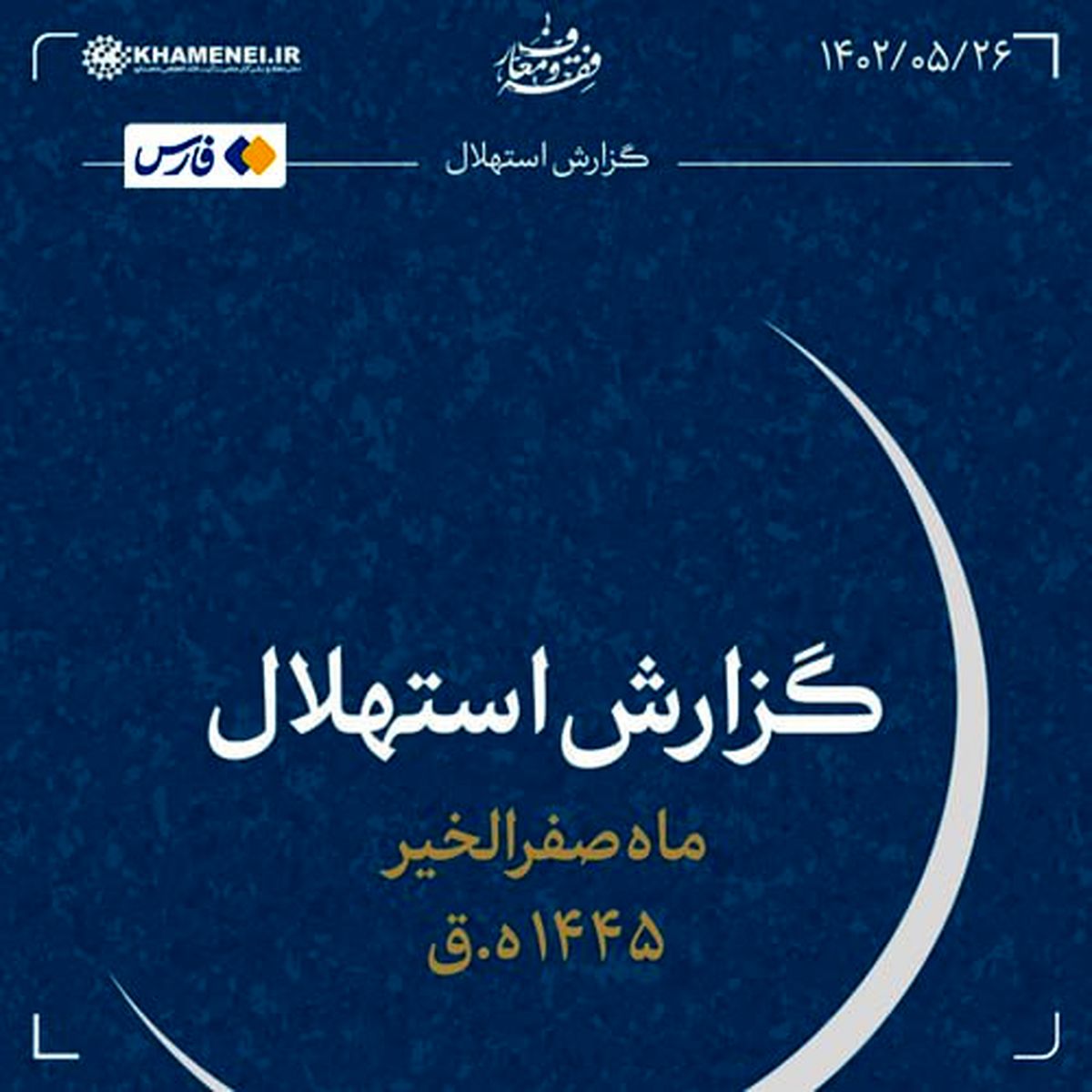 جمعه اولین روز ماه صفر است