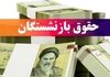 برنامه زمان‌بندی واریز معوقات بازنشستگان | اولویت با کدام بازنشستگان؟