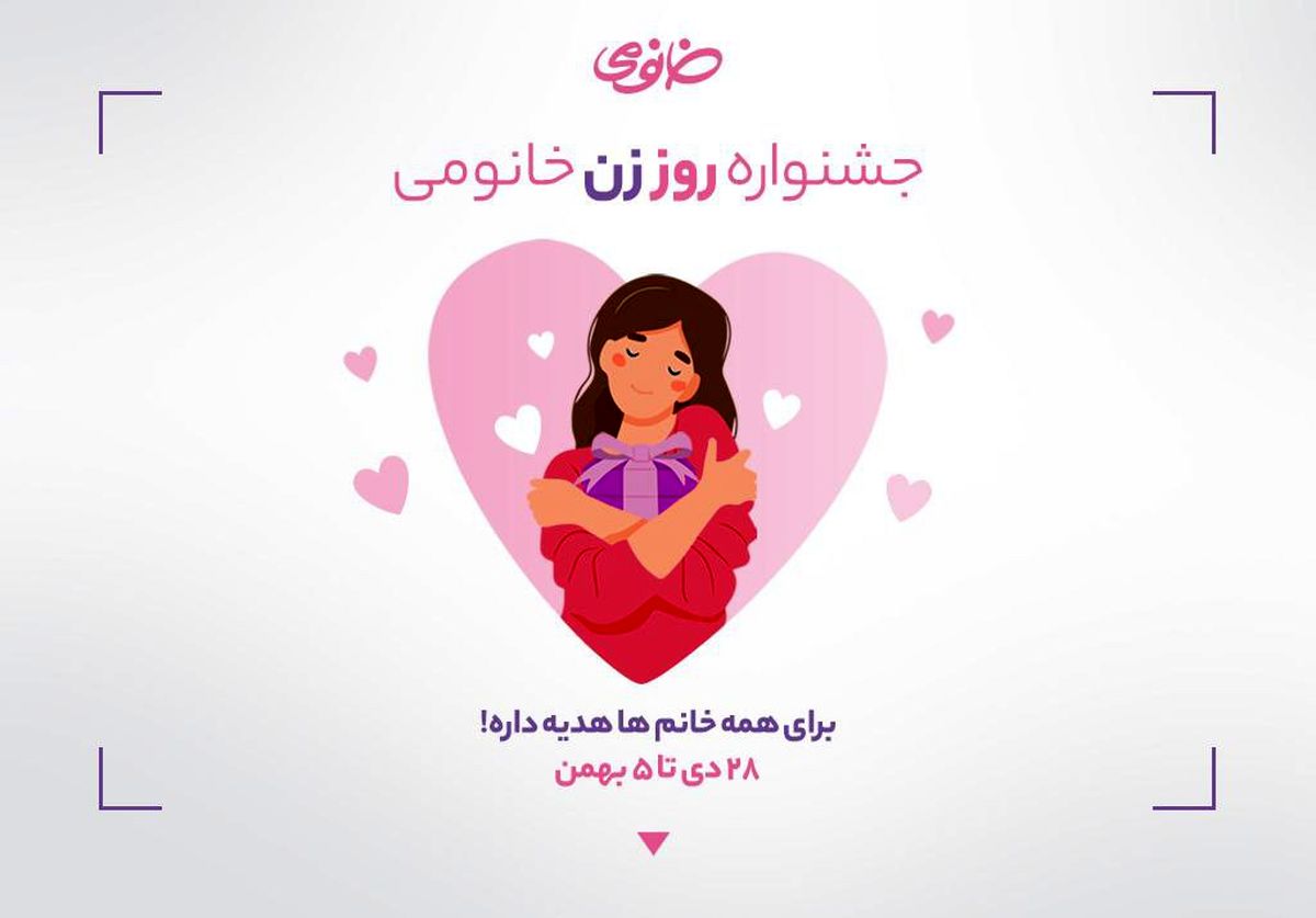 هدیه 300 هزار تومانی خانومی به همه خانم ها به مناسبت روز زن