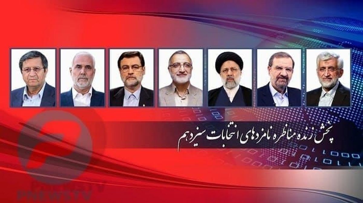 ترتیب صندلی نامزدها در مناظره دوم انتخابات ریاست جمهوری بر اساس قرعه‌کشی مشخص شد