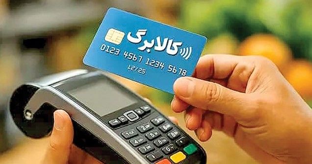 مهلت اعتبار کالابرگ اردیبهشت ۱۴۰۵ | مبلغ اعتبار کالابرگ ۲ میلیونی می شود؟ 
