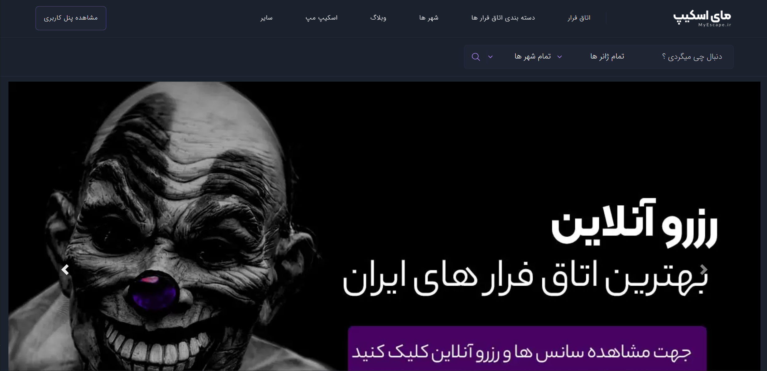 مای اسکیپ، تحولی عظیم در صنعت اتاق فرار