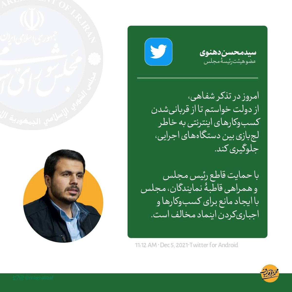 دهنوی: کسب‌وکارها نباید قربانی لج‌بازی دستگاه‌های اجرایی شوند