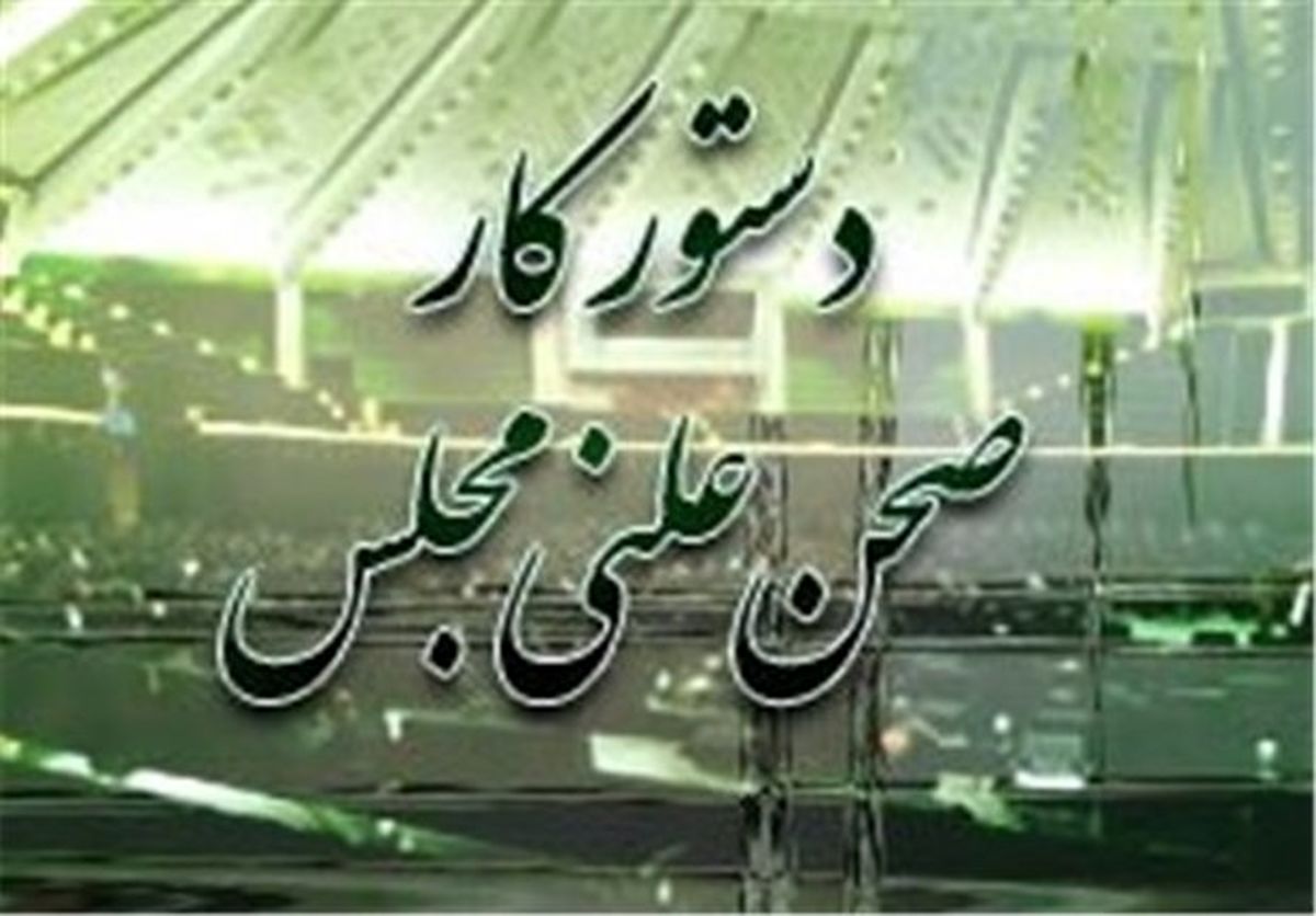 ساماندهی پیامرسانهای اجتماعی در دستور کار مجلس