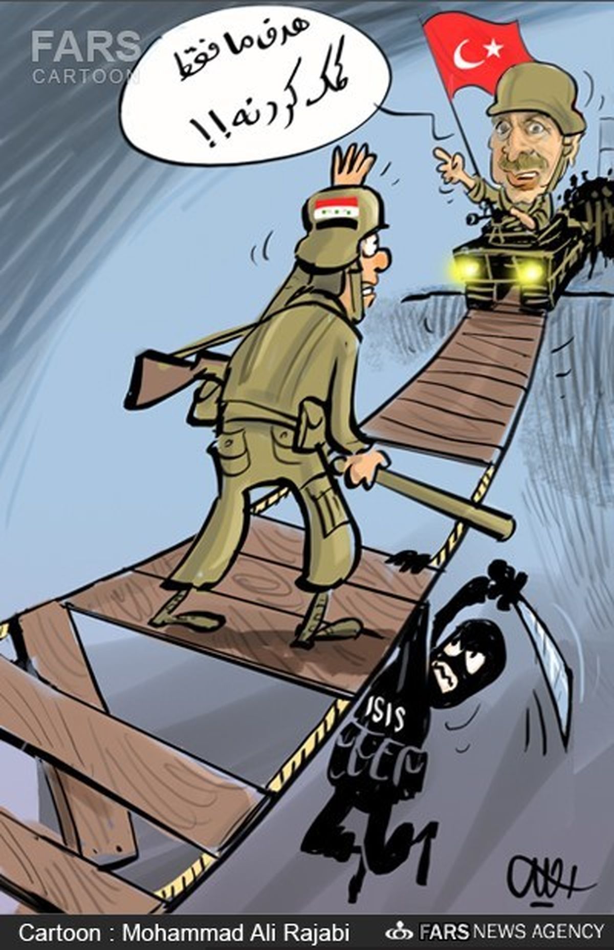کاریکاتور: اعتراض عراق به تجاوز نظامی ترکیه