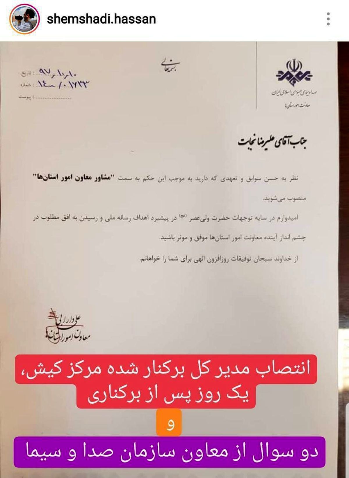 انتصاب عجیب معاون صداوسیما پس از پخش صحنههای غیراخلاقی