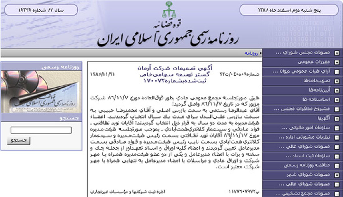 سوابقپیمانکارانرسانهایمحسنهاشمی/اسناد