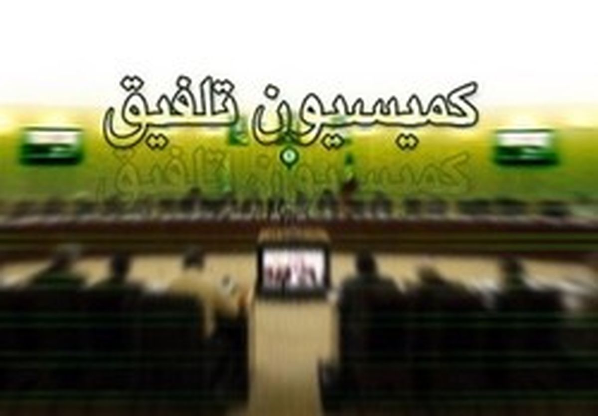 مصوبات کمیسیون تلفیق درباره انتشار اوارق مشارکت