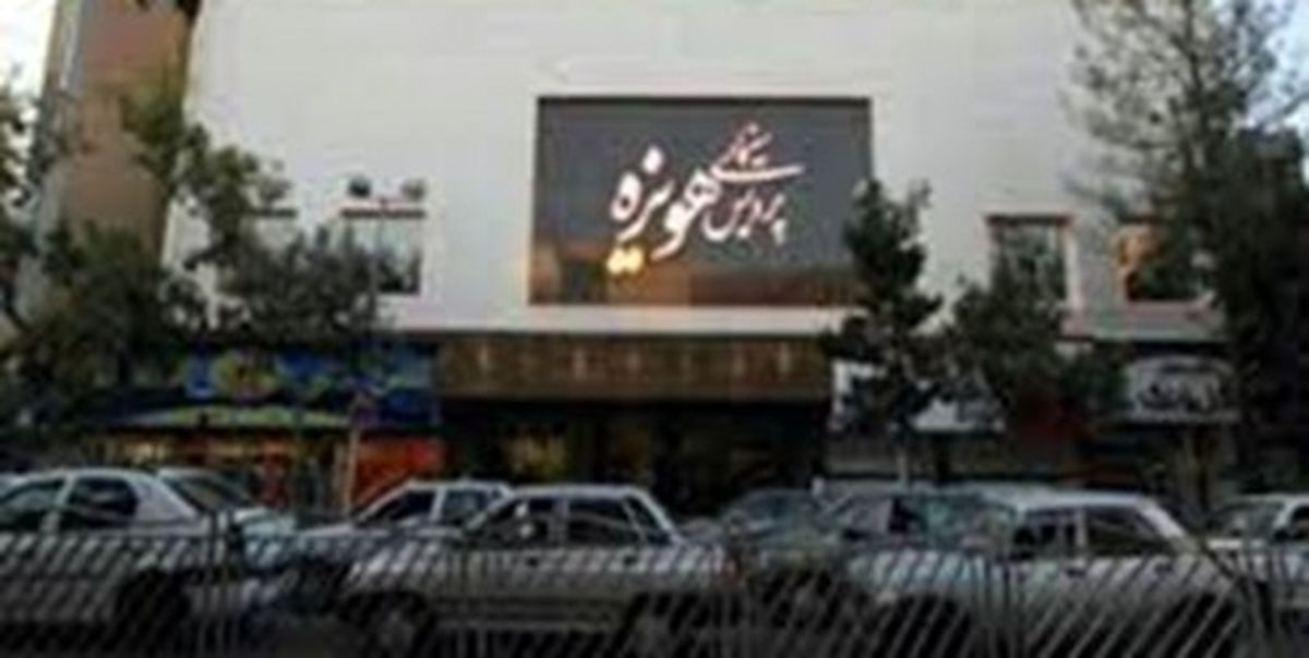 تماس مشکوک و ادعای بمب گذاری اطراف سینما هویزه مشهد