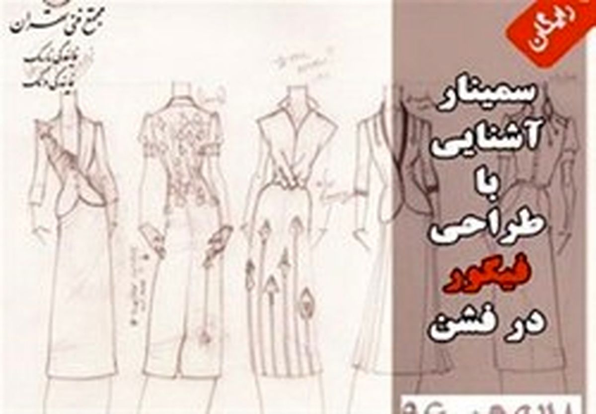 آموزش فیگور معلمان انگلیسی به زنان ایرانی!