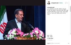 واکنش جهانگیری به خروج آمریکا از برجام +عکس