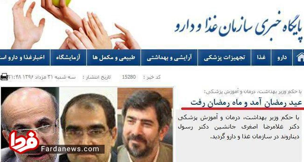 تیتر عجیب پایگاه خبری سازمان غذا و دارو برای یک جابجایی!