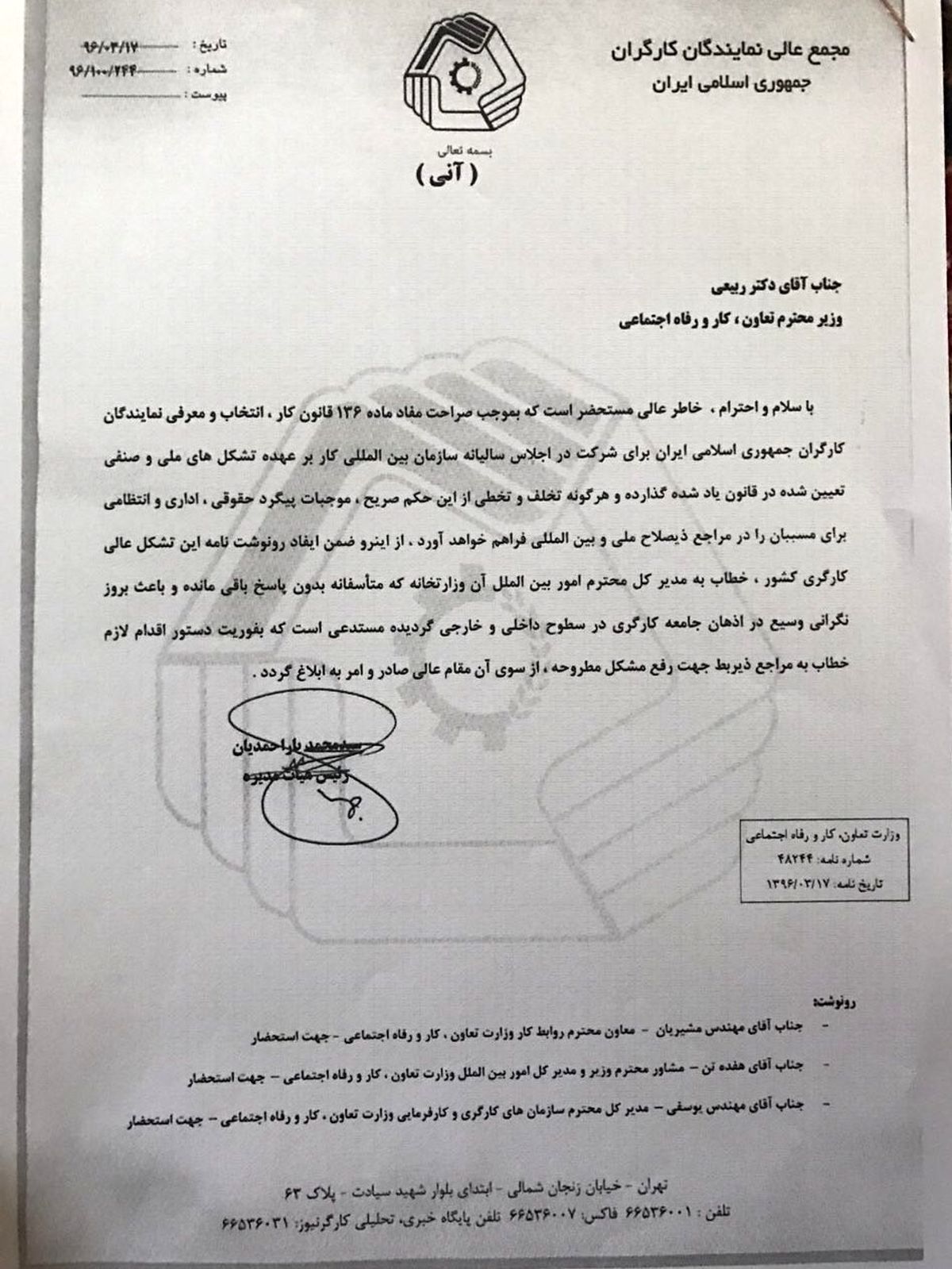 نقض فاحش قانون کار سازمان جهانی کار توسط ربیعی