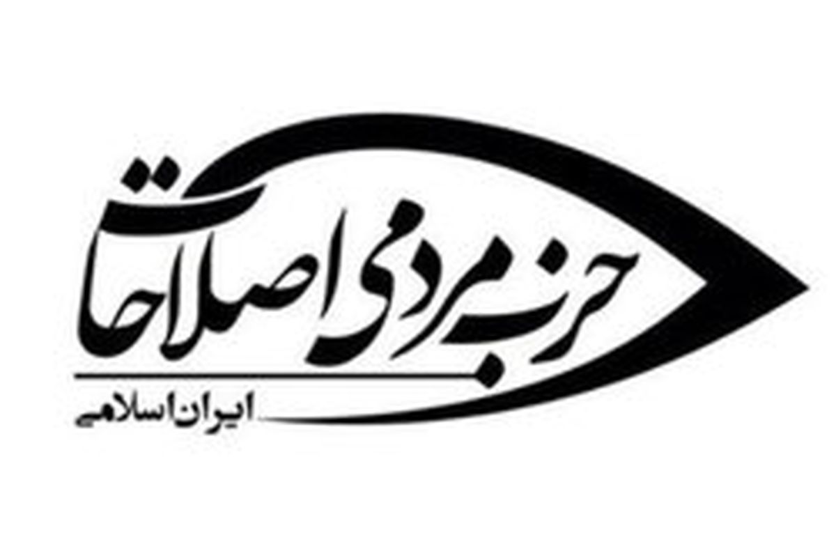 بیانیه حزب مردمی اصلاحات در حمایت از مردم فلسطین