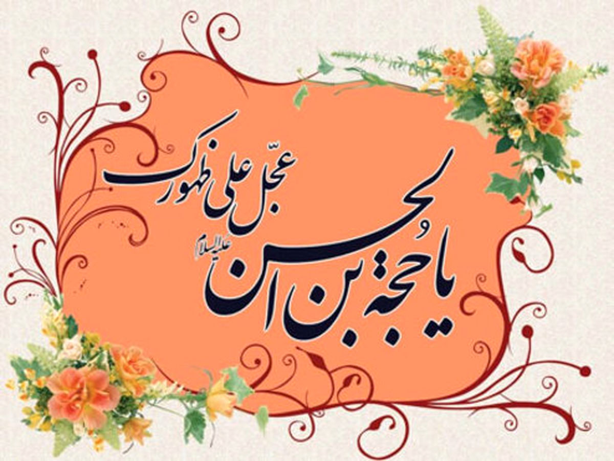 عکس پروفایل نیمه شعبان 98 | عکس نیمه شعبان پروفایل