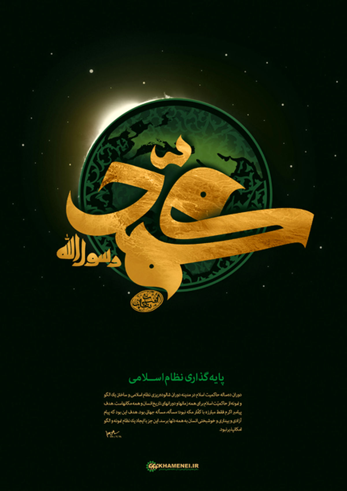 روش برخورد پیامبر(ص) با دشمنان