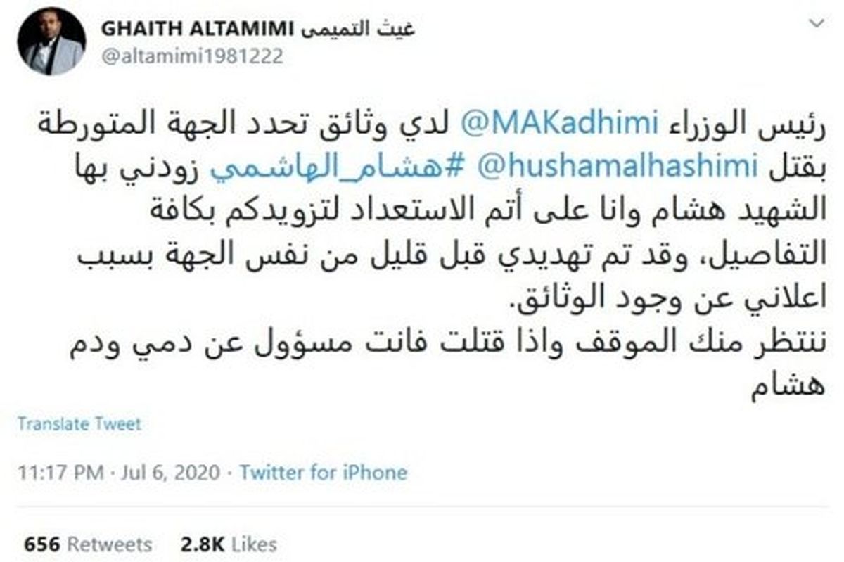 داعش مسئولیت ترور «هشام الهاشمی» را برعهده گرفت