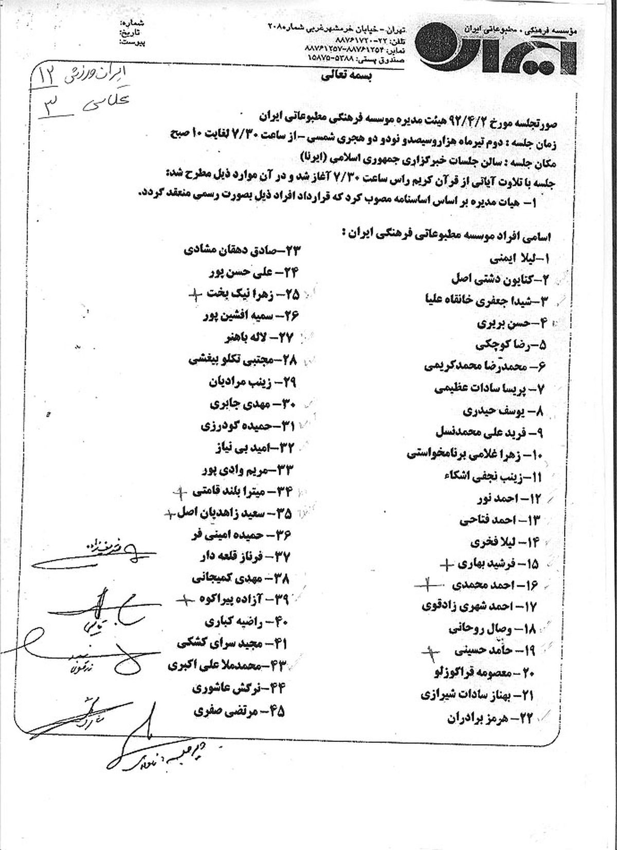 تله تيم مشايي براي دولت آتی + اسناد