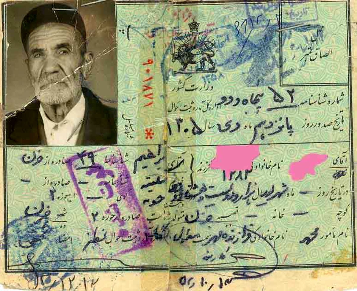 اولین شناسنامه های ایرانی/عکس