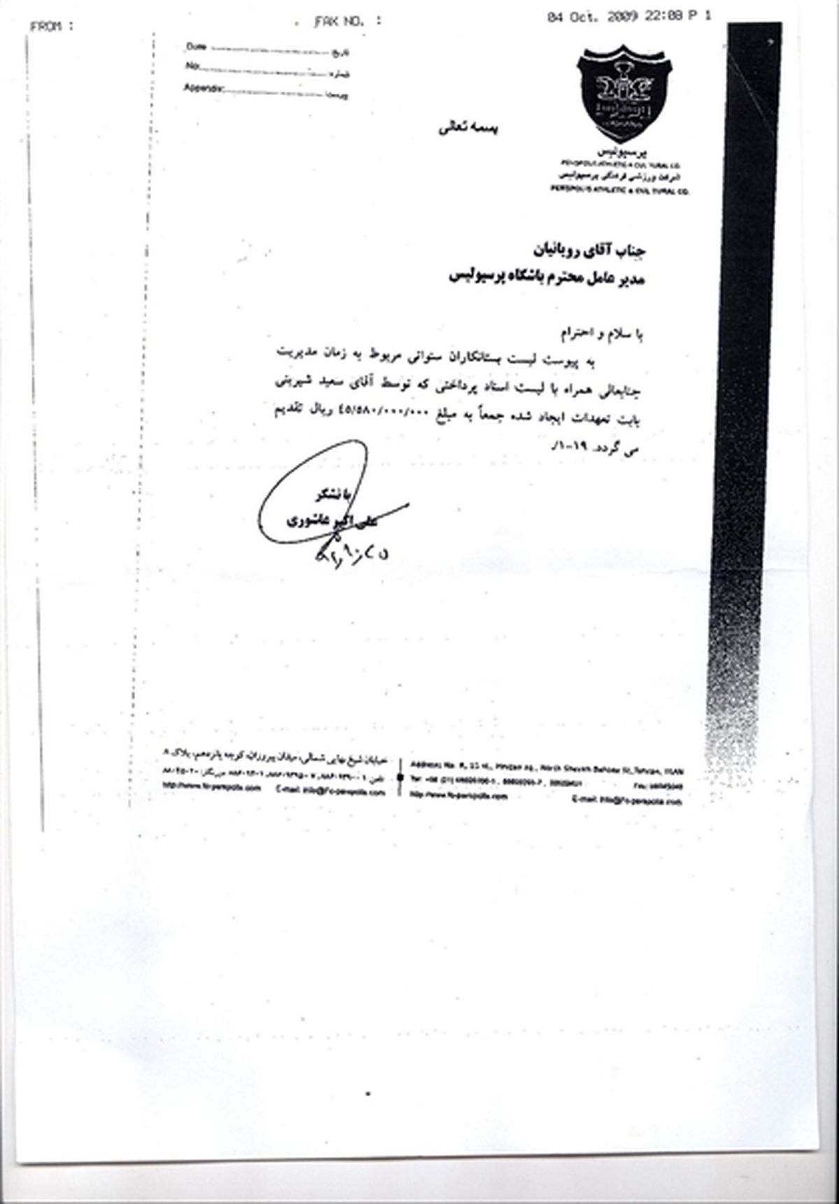 لیست کامل بدهی‌های پرسپولیس/سند