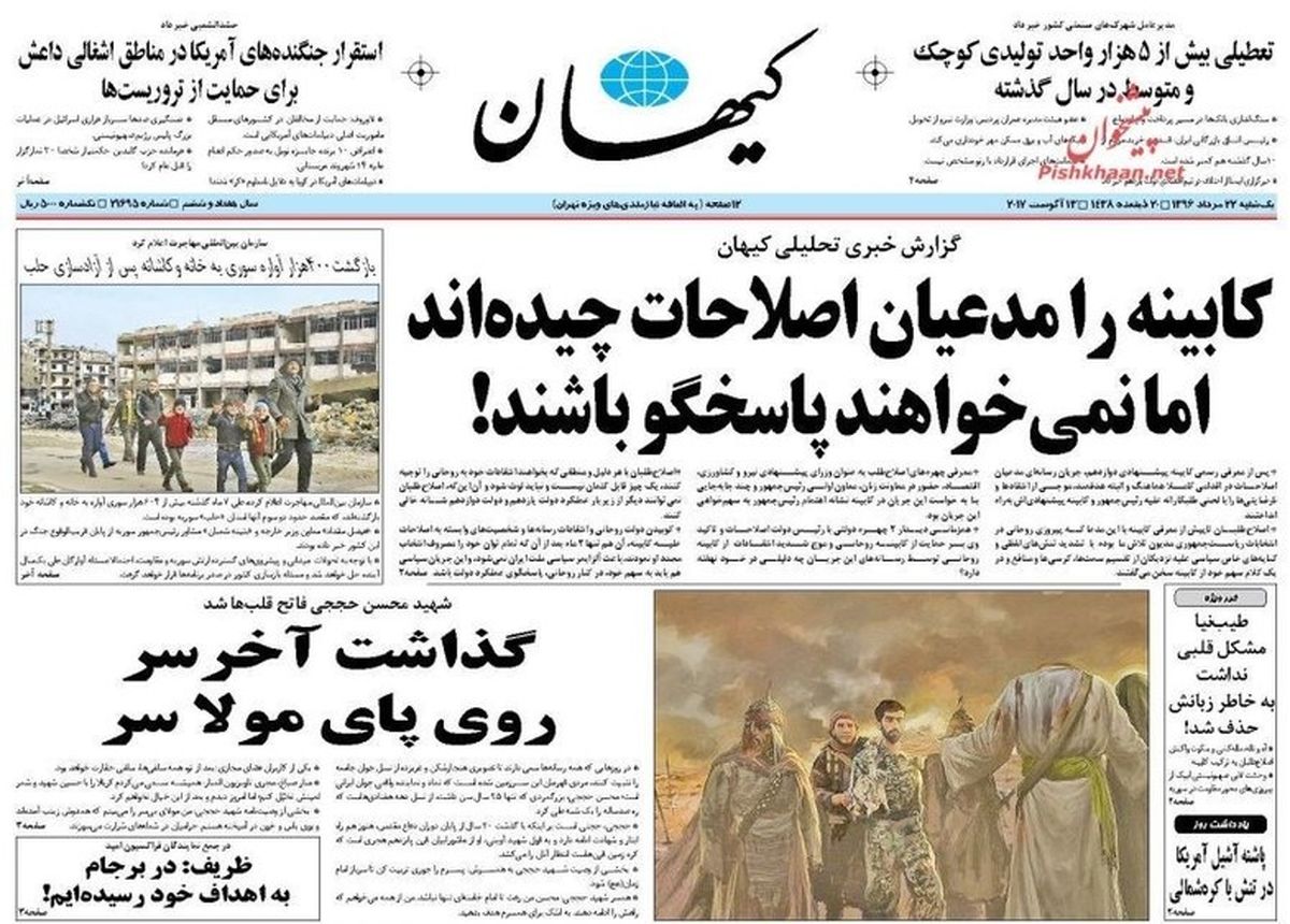 تصاویر: صفحه اول روزنامه‌های یکشنبه ۲۲ مرداد