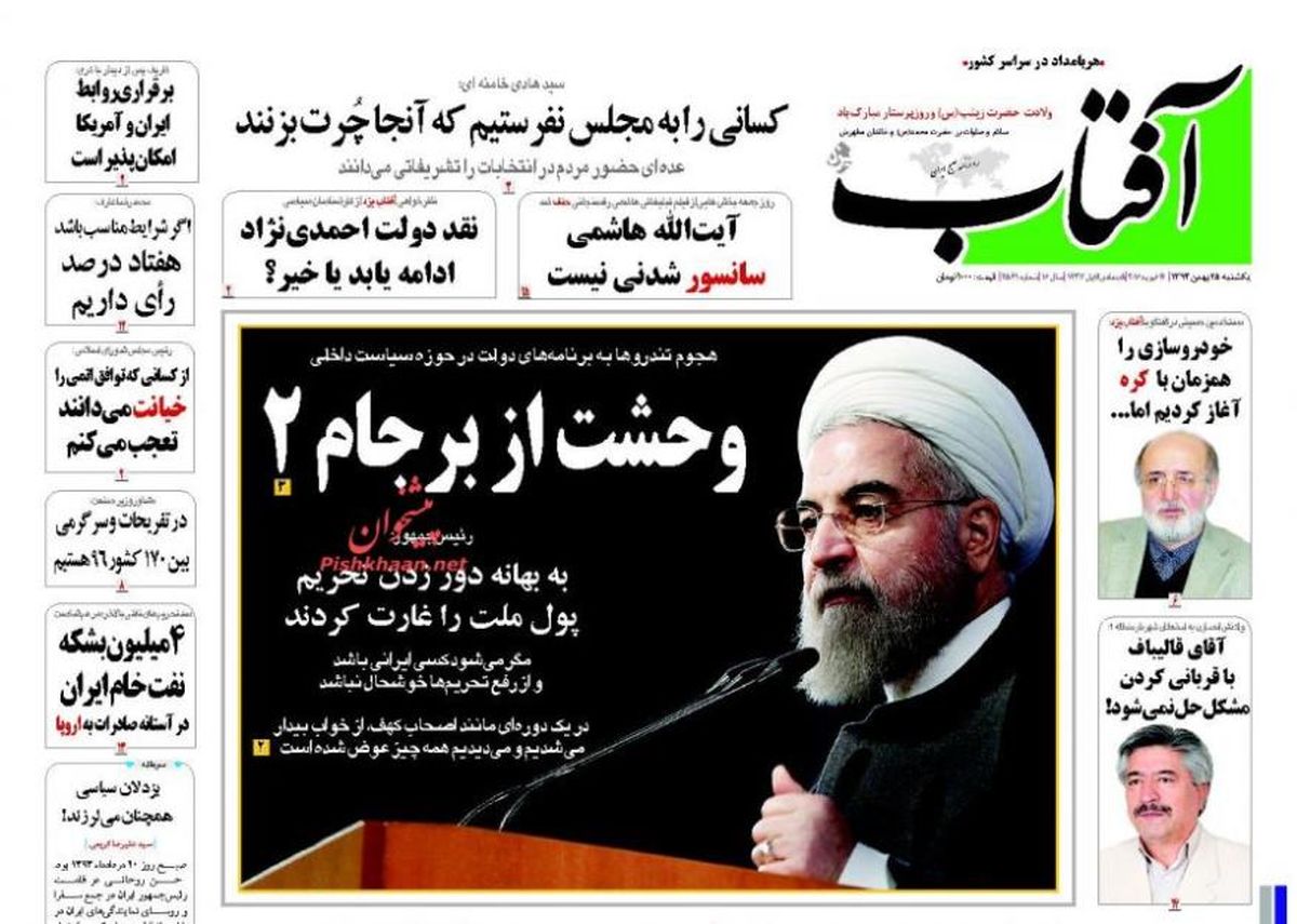 تصاویر: روزنامه های صبح  یکشنبه، ۲۵ بهمن