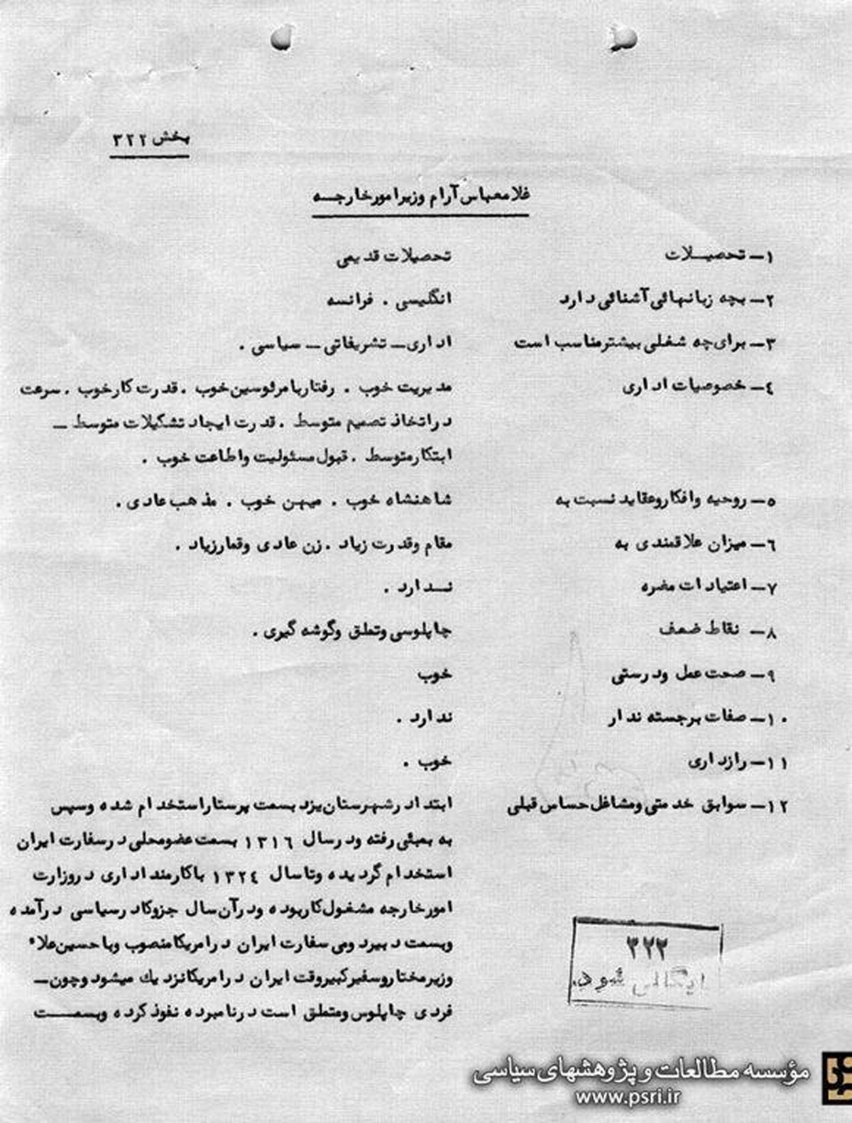 وزیر خارجه قمار باز /سند